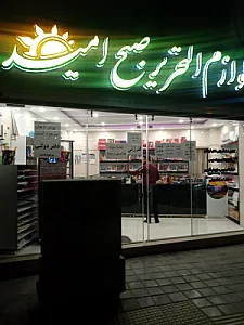 لوازم تحریر صبح امید
