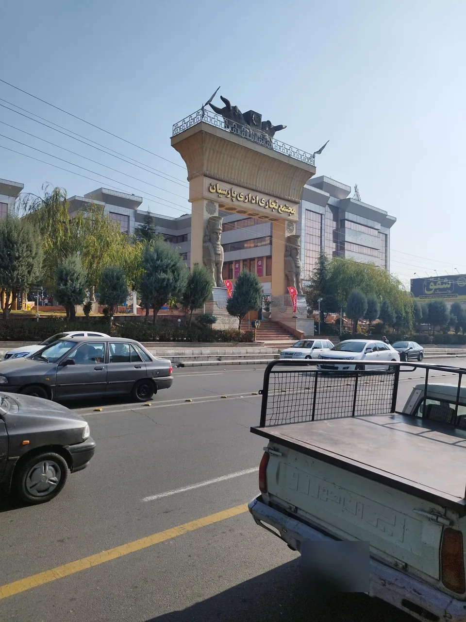 مجتمع تجاری اداری پارسیان