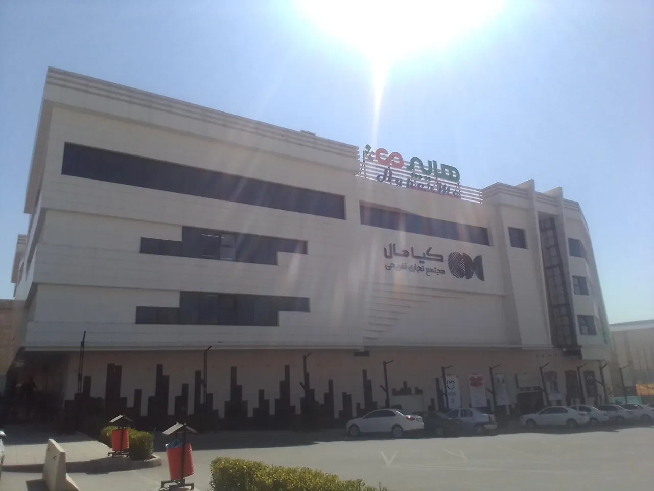 کیا مال - تصویر 3