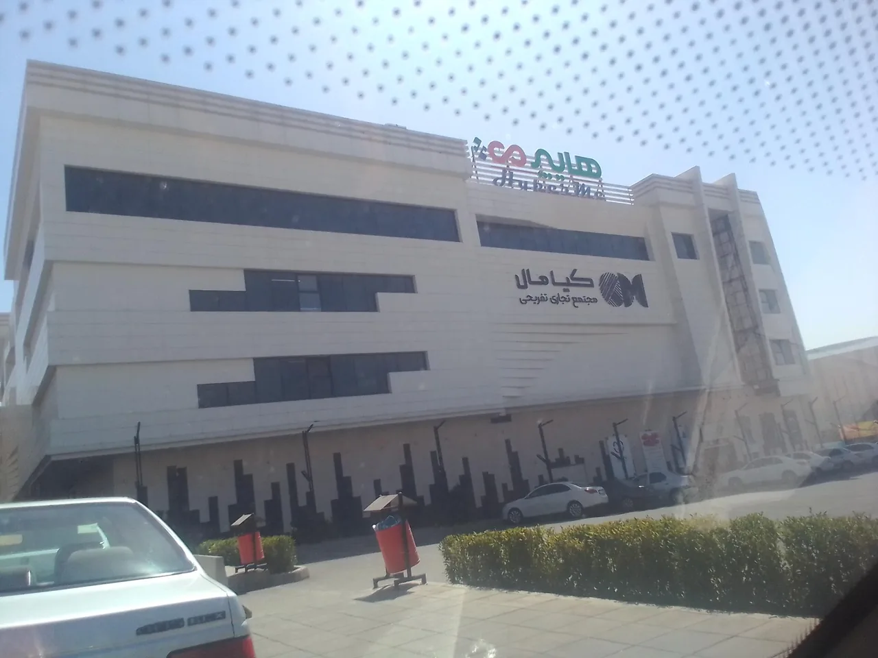 کیا مال - تصویر 4