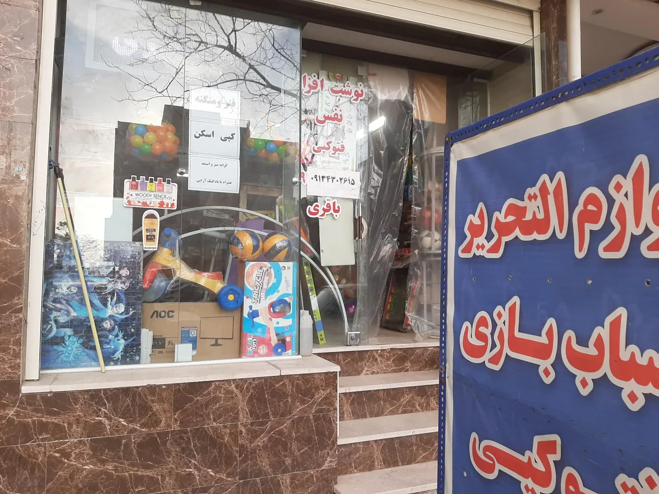 لوازم تحریر و اسباب بازی نفس