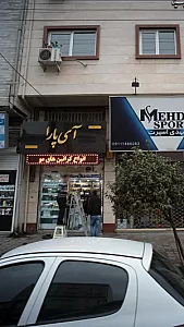 آی پارا