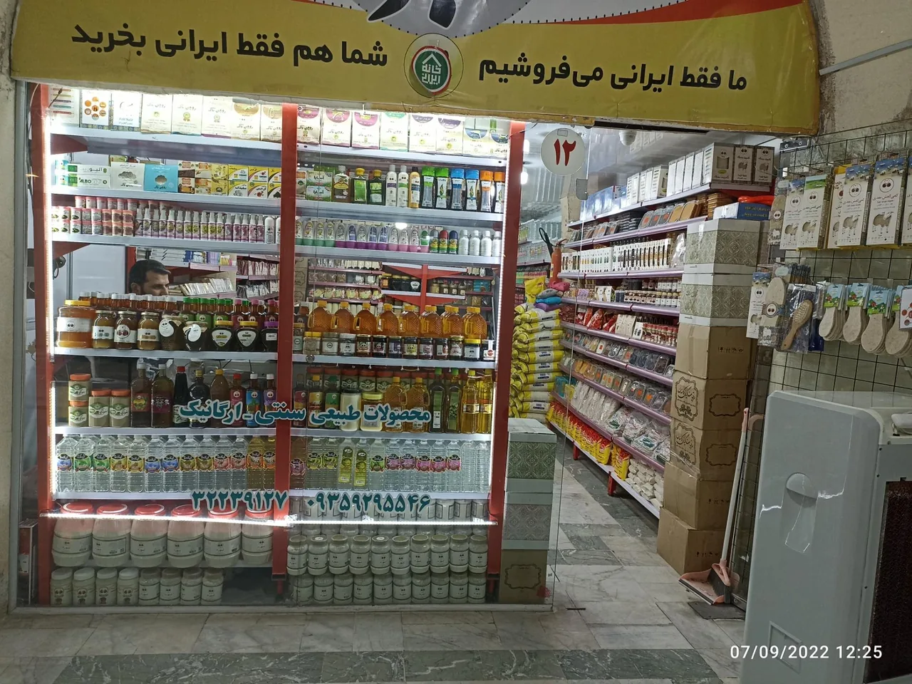 مرکز خرید ایرانی اسلامی لاله - تصویر 4