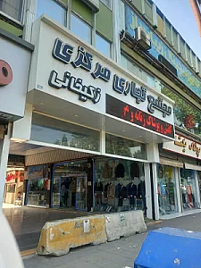 پاساژ زکیخانی (مرکزی)