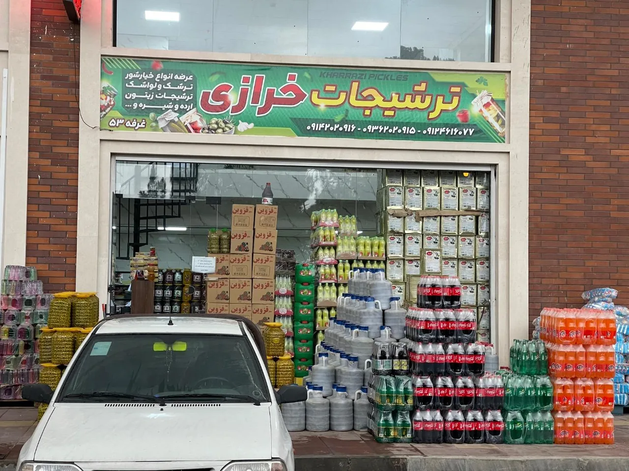 ترشیجات خرازی