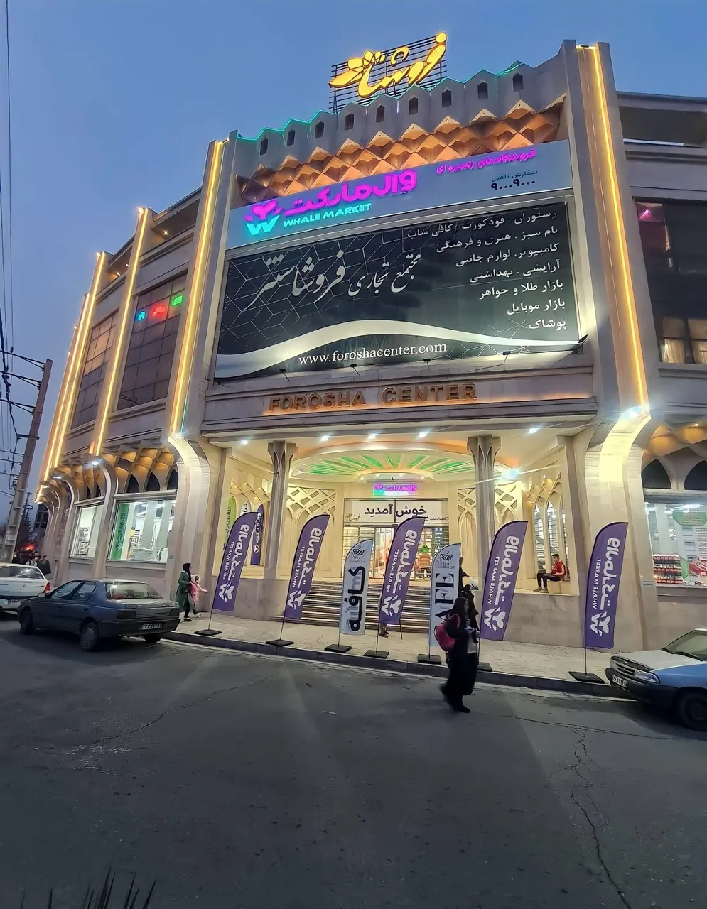 مجتمع تجاری فروشا سنتر - تصویر 4