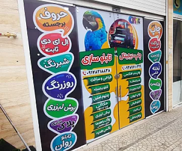 تابلوسازی میثم