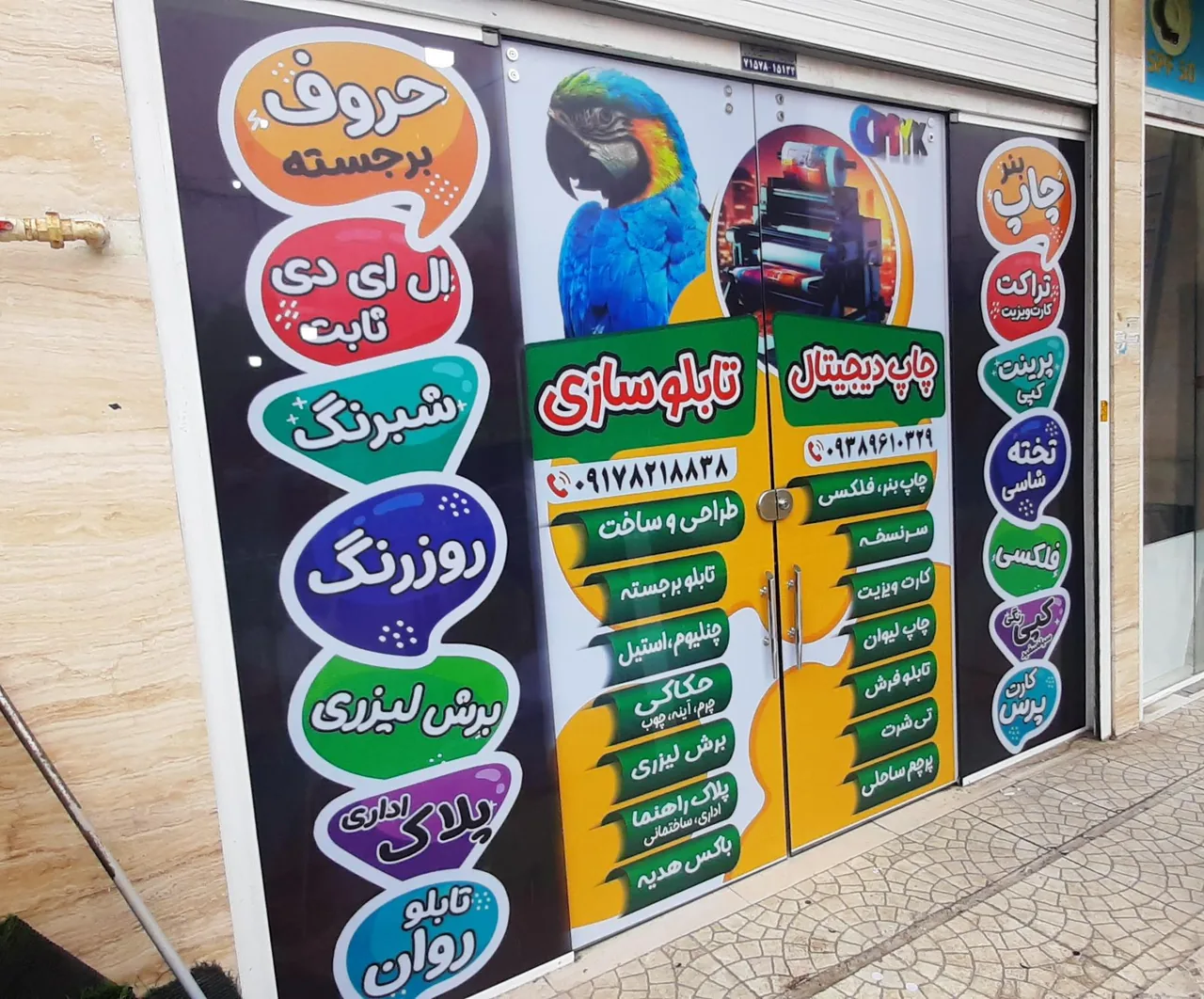 تابلوسازی میثم