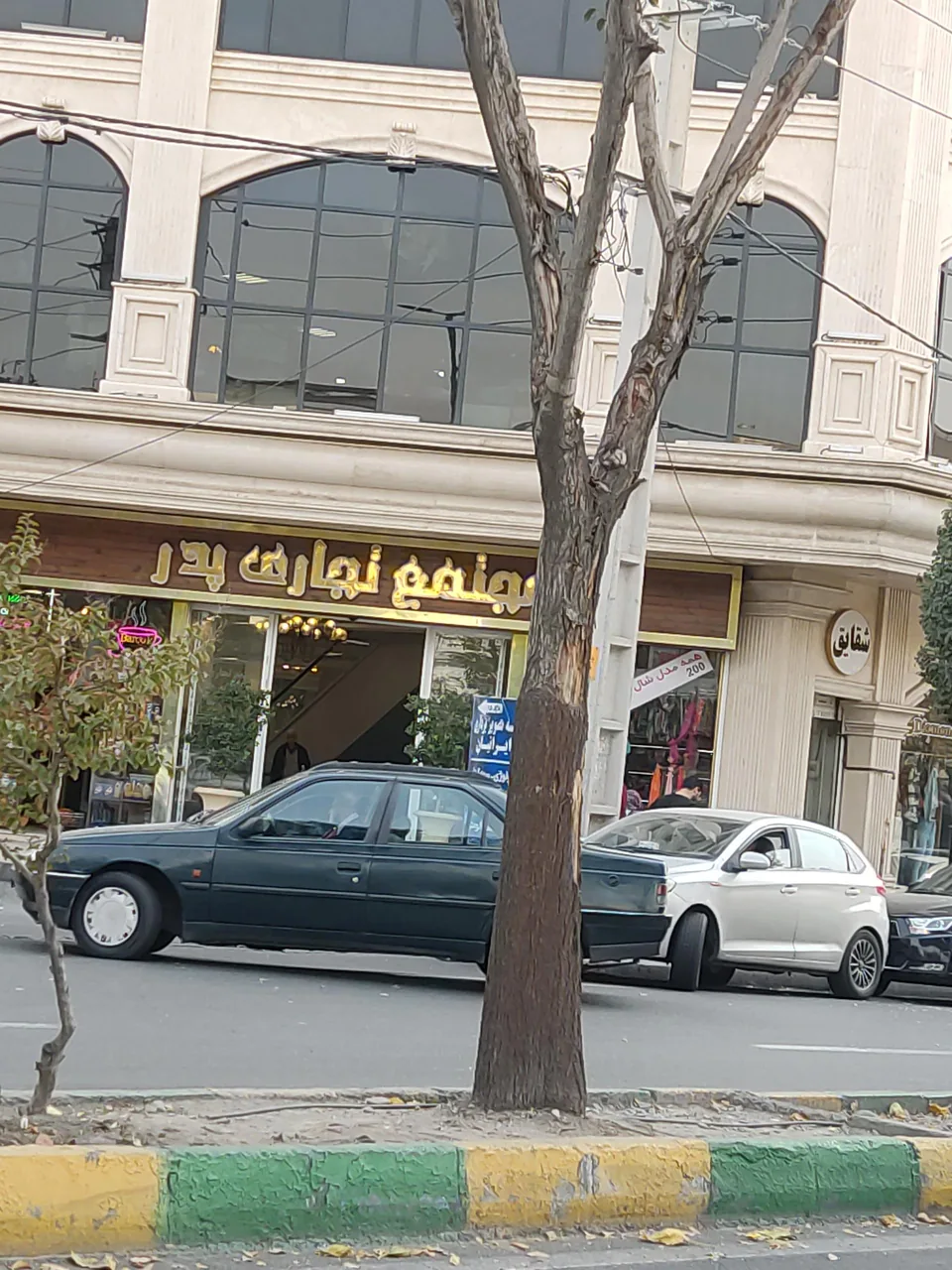 مجتمع تجاری پدر - تصویر 2