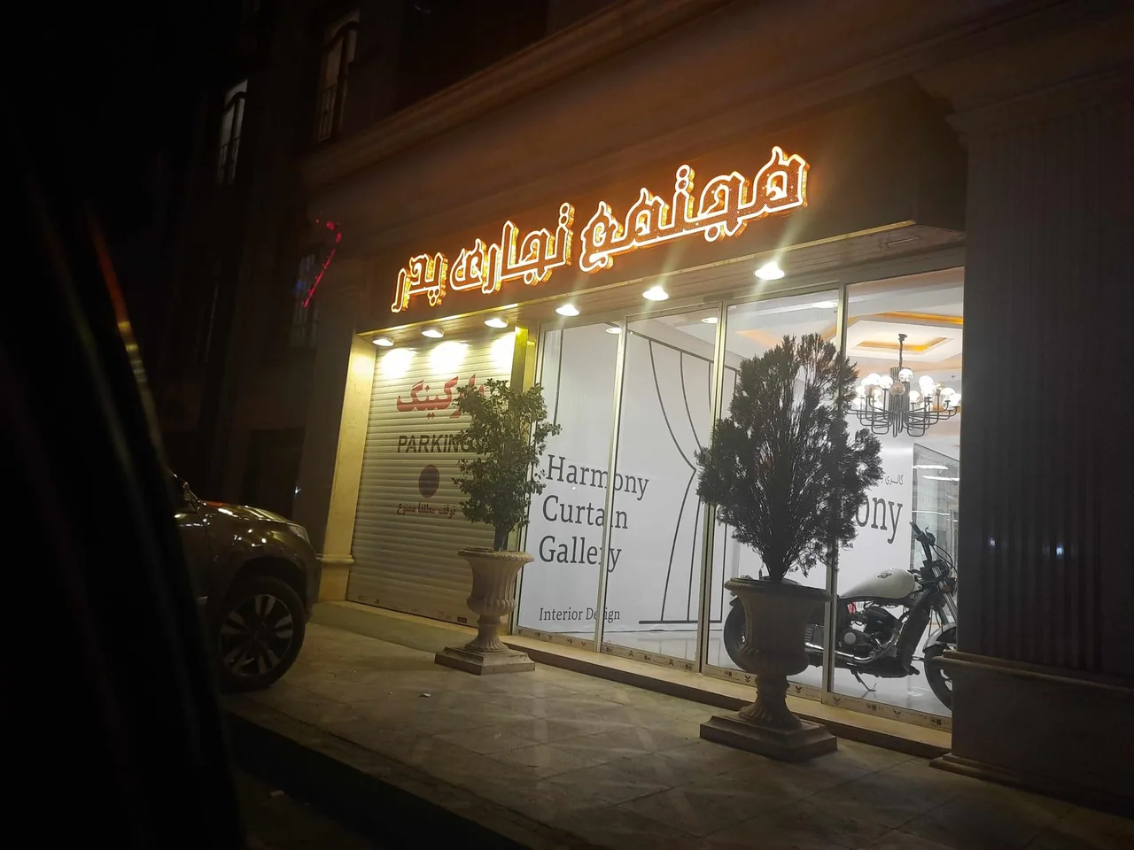 مجتمع تجاری پدر - تصویر 5