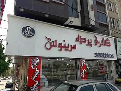 گالری پرده مرینوس