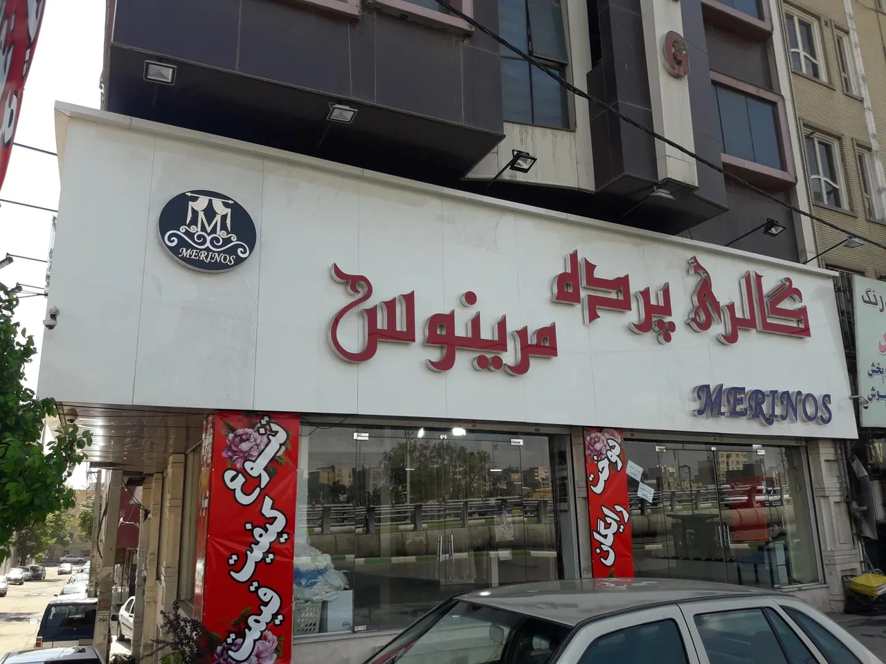 گالری پرده مرینوس