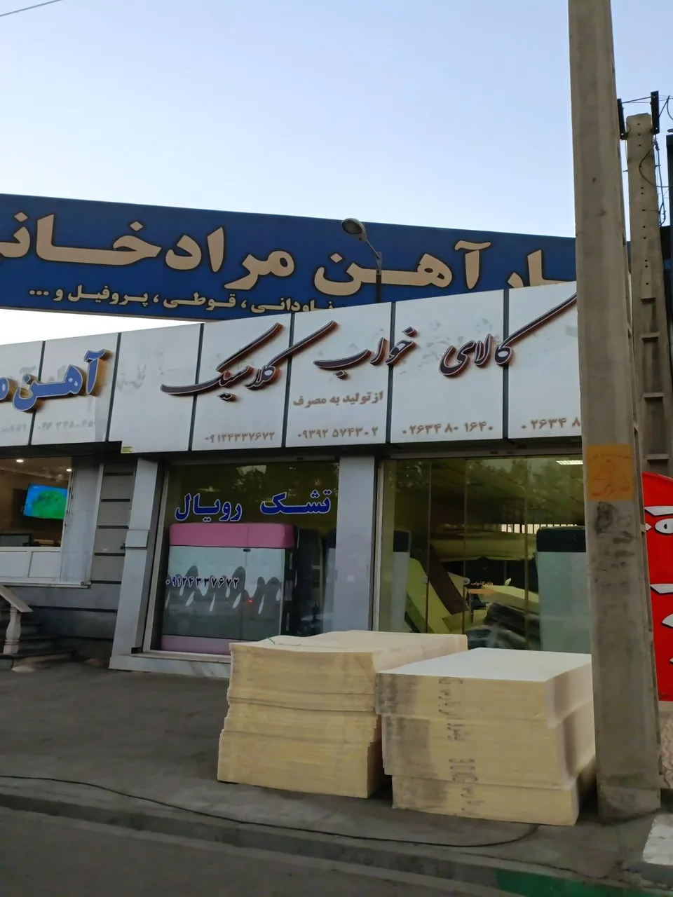 تولیدی تشک رویال کرج - تصویر 2