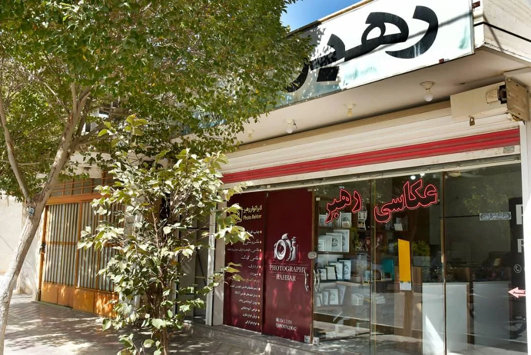 لابراتوار رهبر