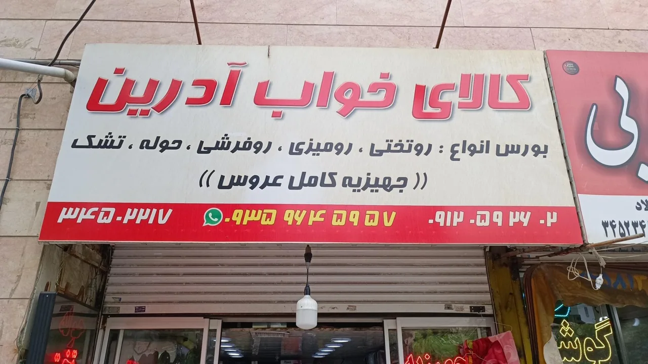 کالای خواب آدرین - تصویر 3