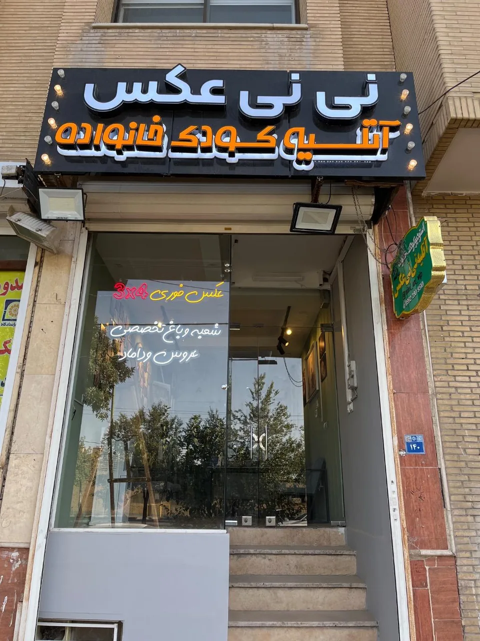 آتلیه نی نی عکس