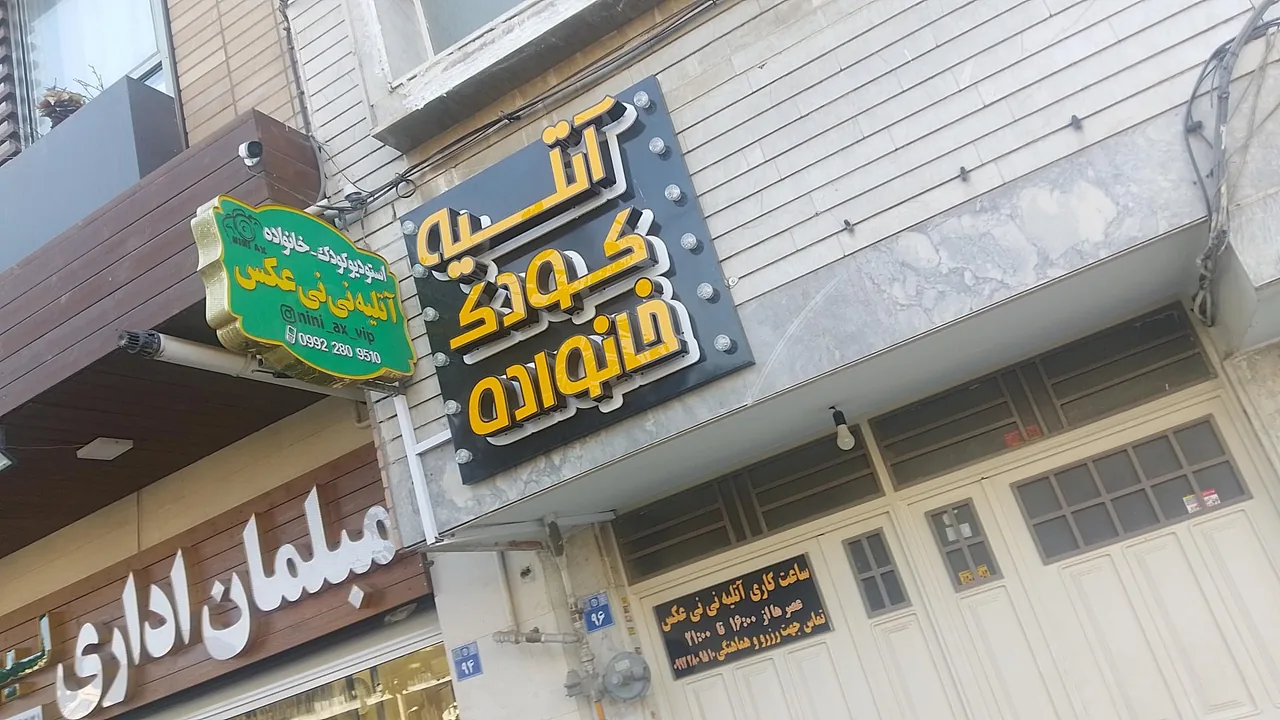 آتلیه نی نی عکس - تصویر 2