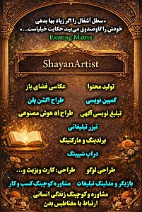 کانون آگهی و تبلیغاتی شیوه