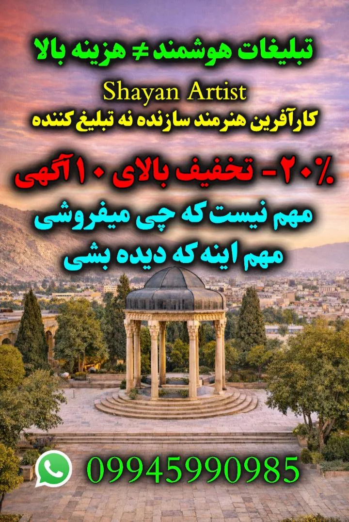 کانون آگهی و تبلیغاتی شیوه - تصویر 2