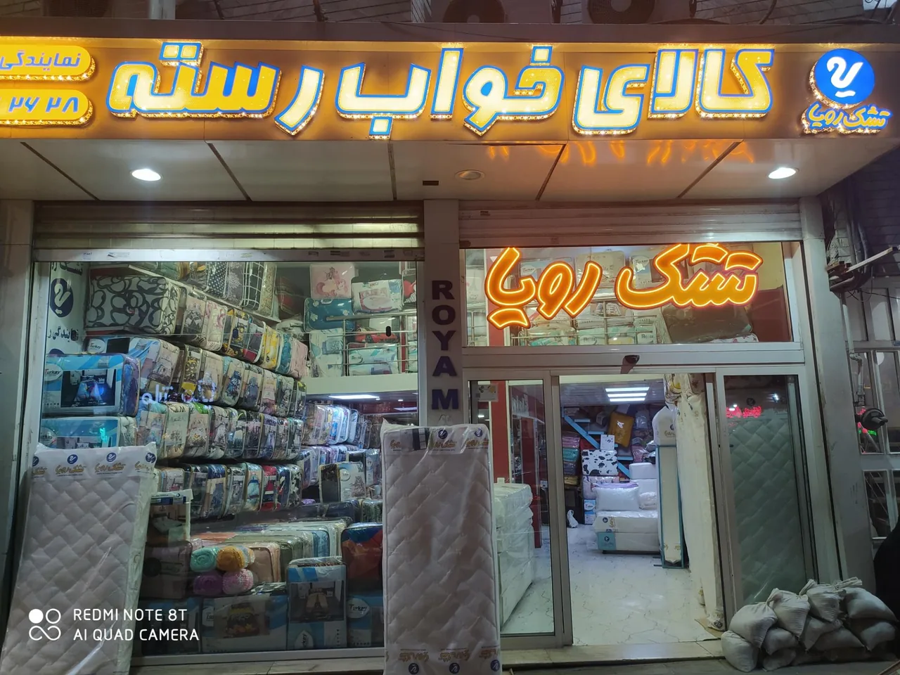 کالای خواب رسته و نمایندگی تشک رویا - تشک و کالای خواب در کرج
