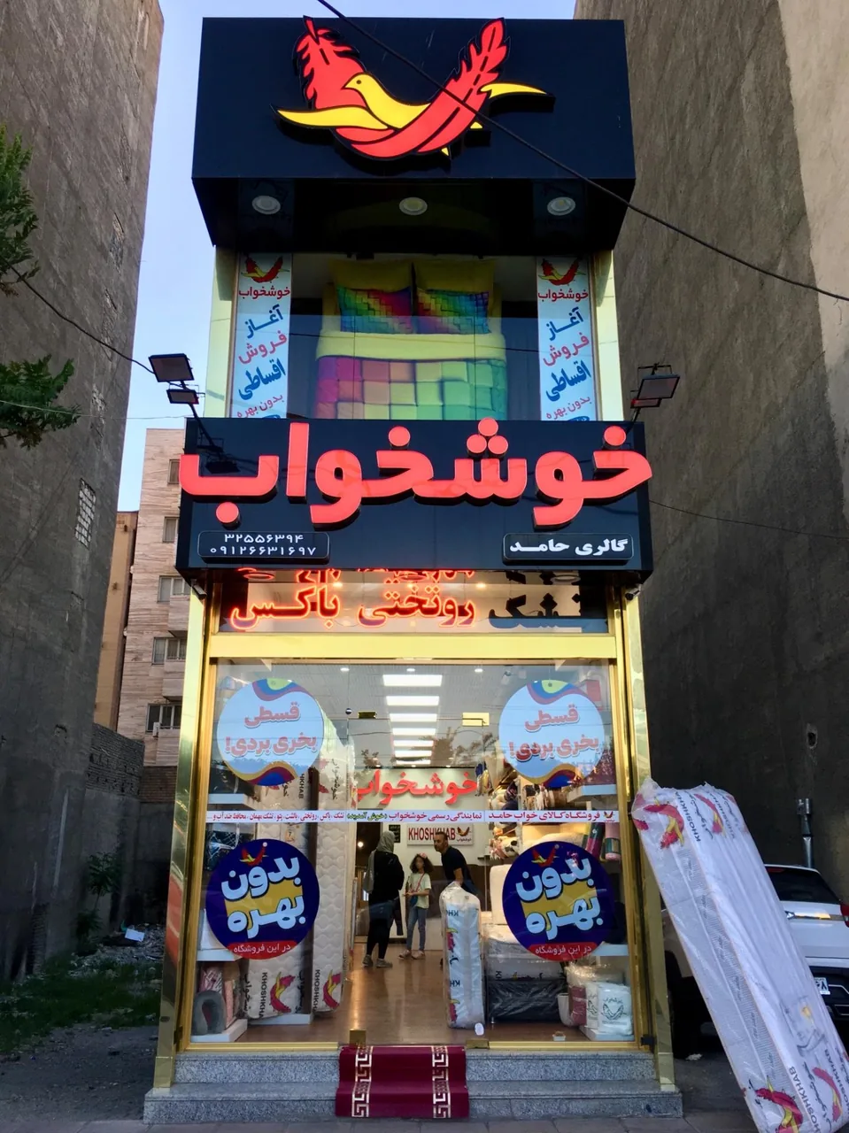 نمایندگی خوشخواب عظیمیه - تصویر 2