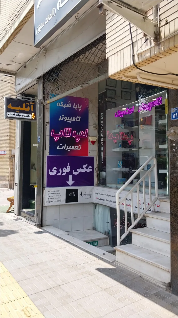 آتلیه عکاسی آصف
