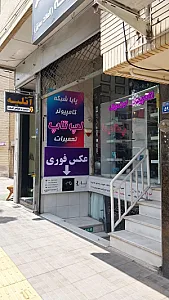 آتلیه عکاسی آصف