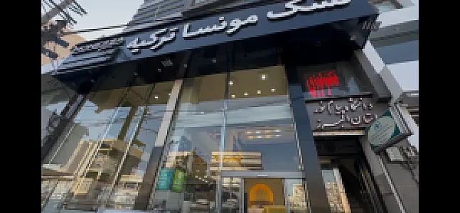 تشک مونسا ترکیه