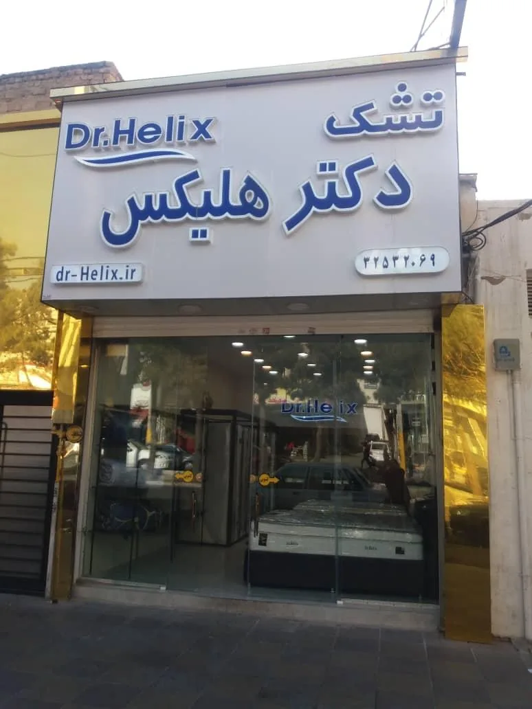 تشک دکتر هلیکس