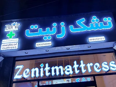 تشک زنیت