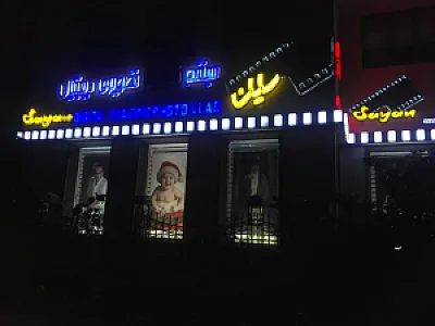 استودیو عکاسی سایان