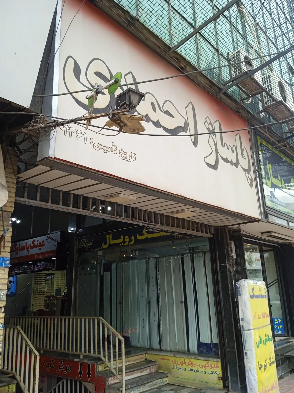 تشک رویال