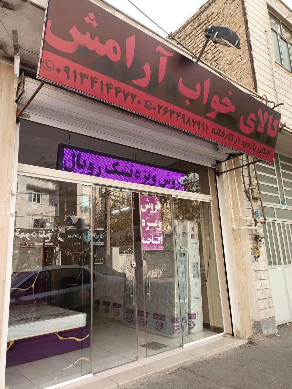 کالای خواب آرامش