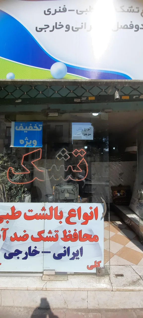 تشک فروشی مرکزی - تصویر 2