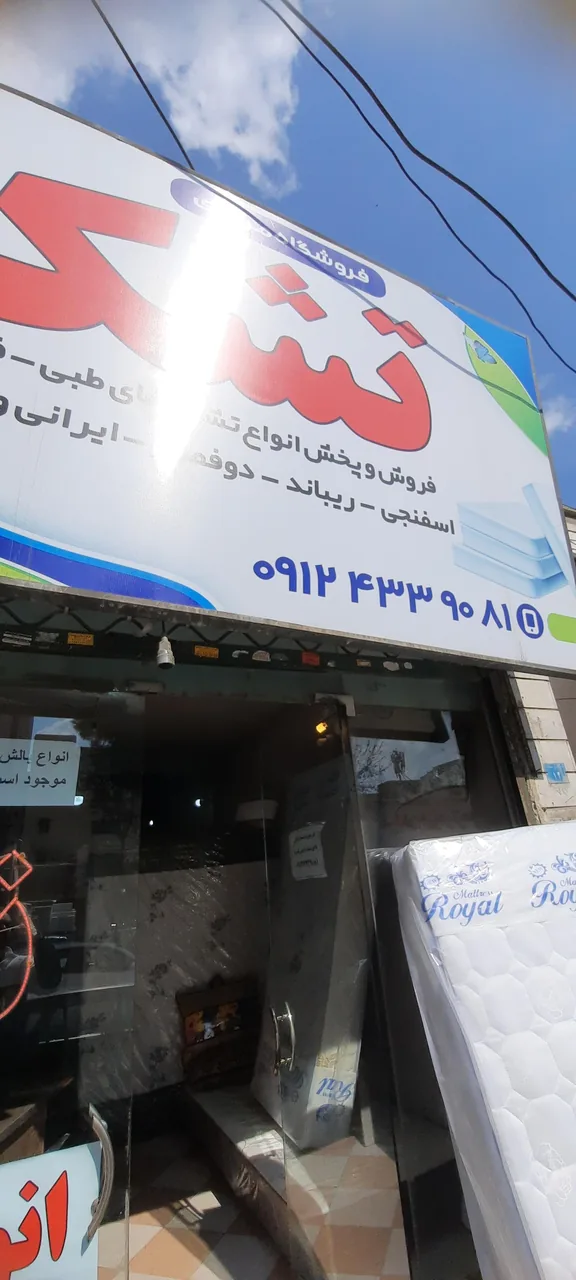 تشک فروشی مرکزی - تصویر 4