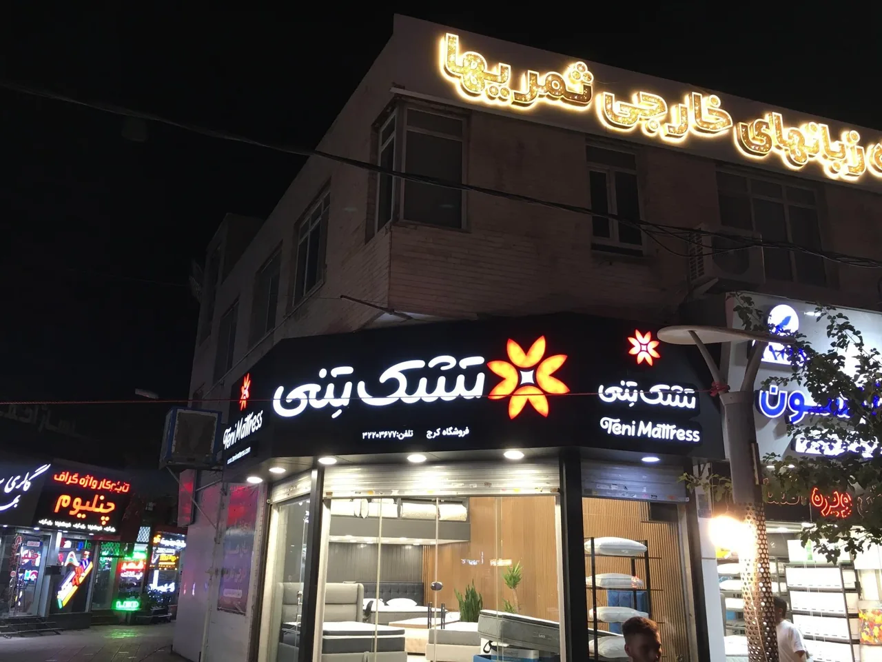 تشک تنی شعبه کرج - تصویر 2