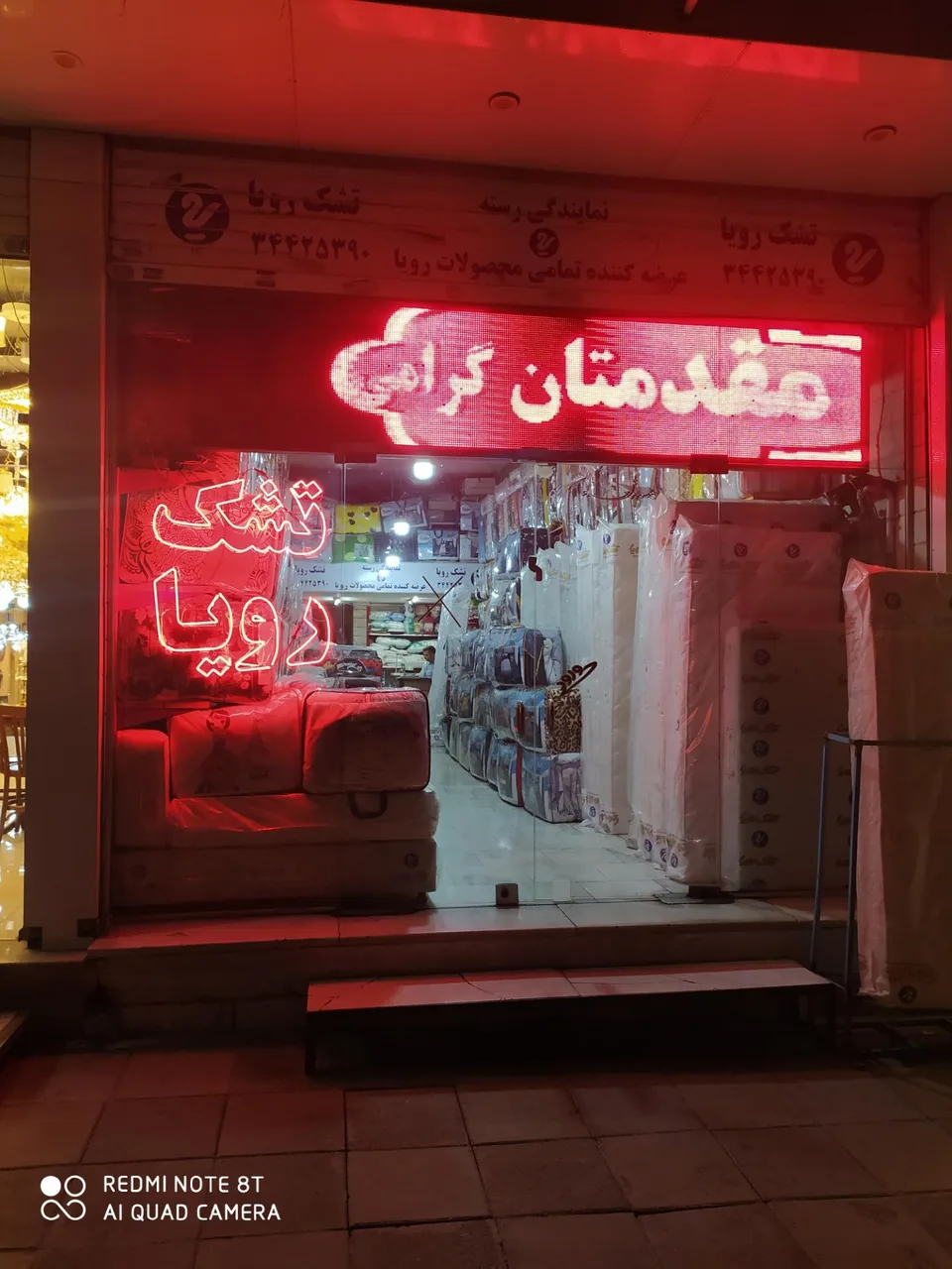کالای خواب رسته
