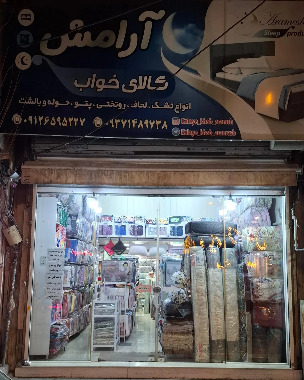 کالای خواب آرامش