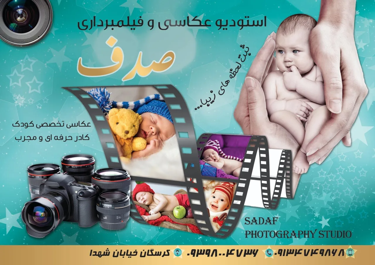 آتلیه فیلم و عکس صدف - تصویر 2