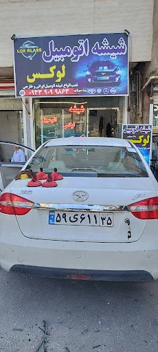 شیشه اتومبیل لوکس - شیشه اتومبیل در تبریز