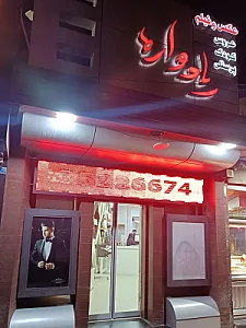 عکس و فیلم یادواره
