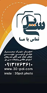 آتلیه و استودیو عکاسی تبلیغاتی سی پل