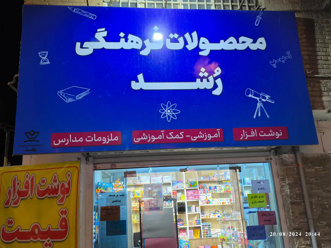 محصولات فرهنگی رشد