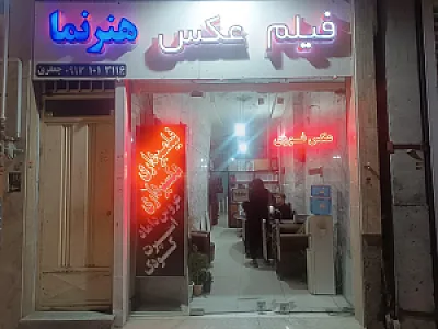 عکاسی هنرنما