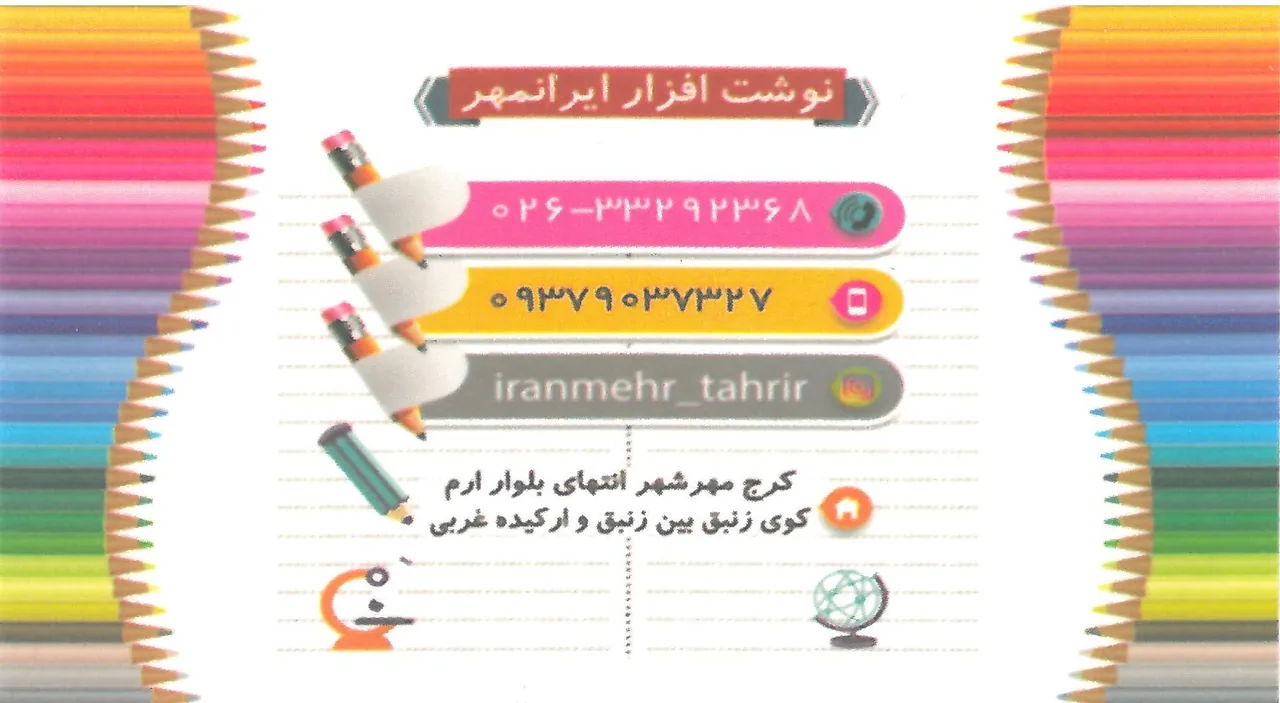 لوازم تحریر و نوشت افزار ایرانمهر - تصویر 2