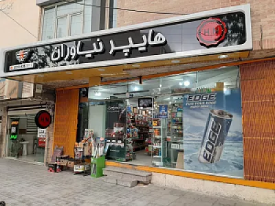 هایپر نیاوران