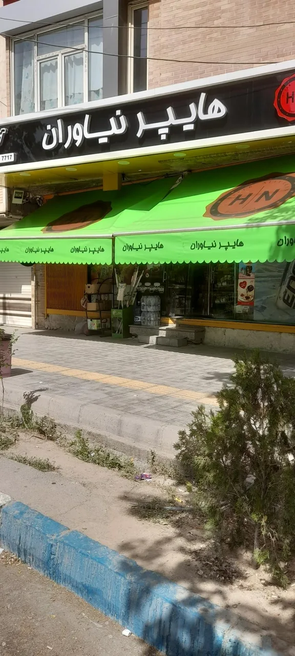 هایپر نیاوران - تصویر 3
