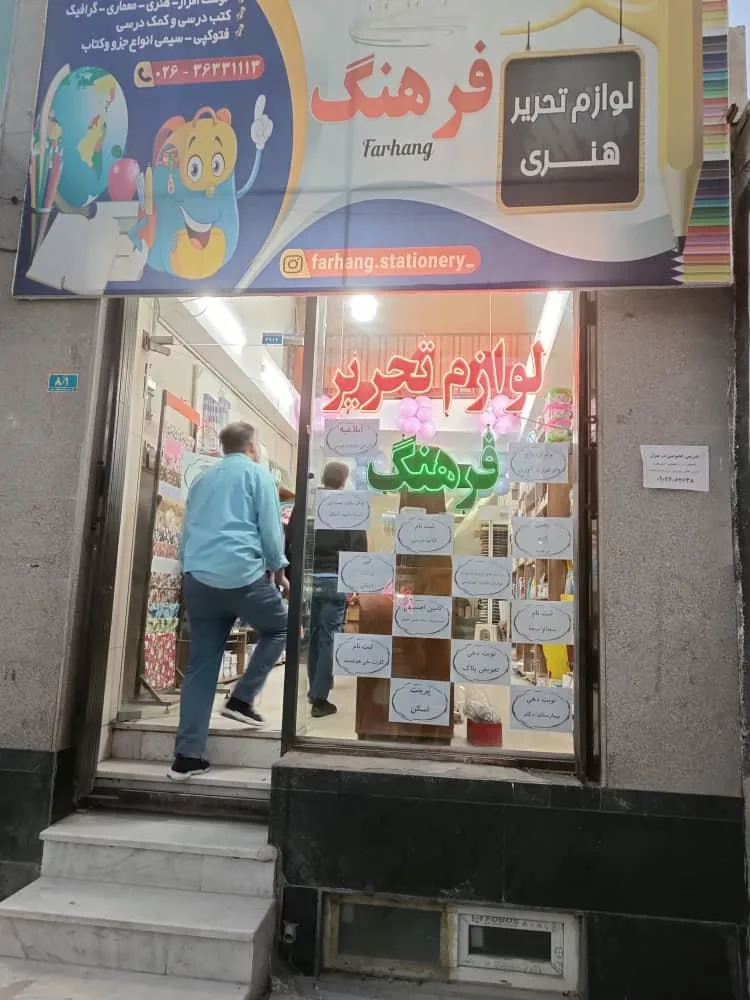 لوازم تحریر فرهنگ - تصویر 2