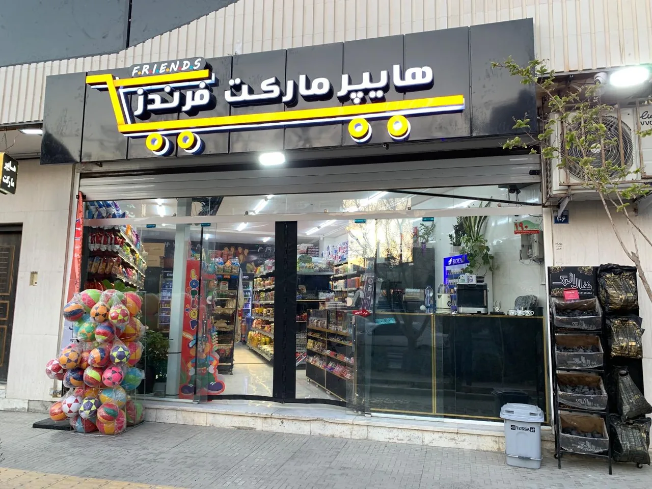 هایپرمارکت فرندز - تصویر 2