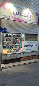 شمس تحریر